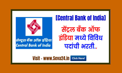 central-bank-of-india-recruitment